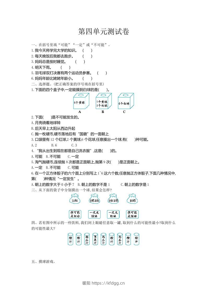 五（上）冀教版数学第四单元测试卷.1-暖阳学科网