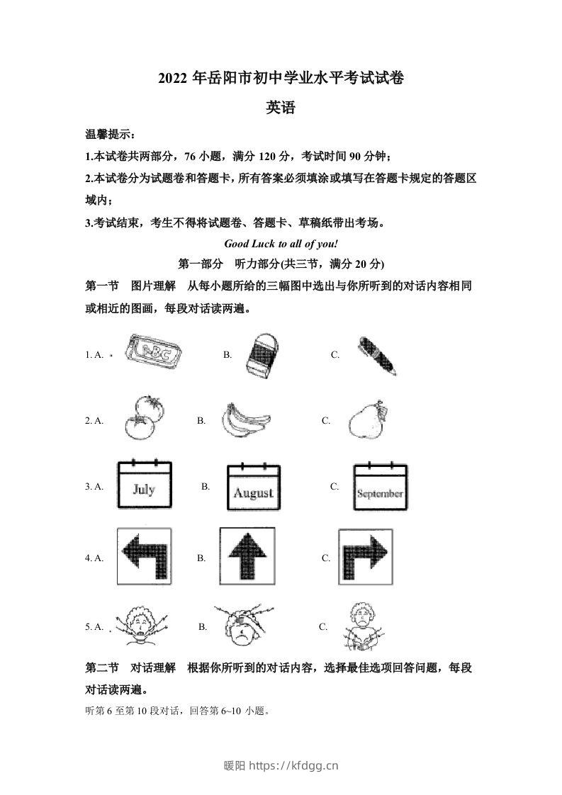 2022年湖南省岳阳市中考英语真题（含答案）-暖阳学科网