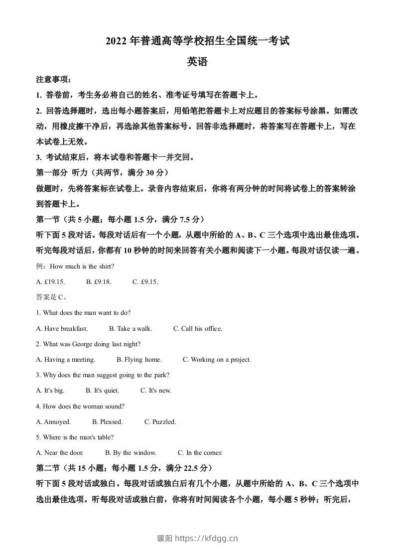 2022年高考英语试卷（全国甲卷）（空白卷）-暖阳学科网