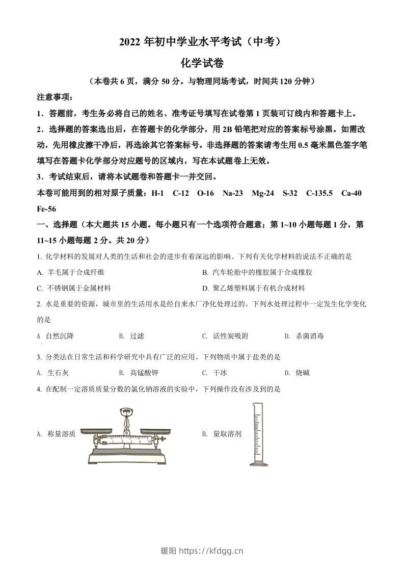 2022年湖北省江汉油田、潜江、天门、仙桃中考化学真题（空白卷）-暖阳学科网