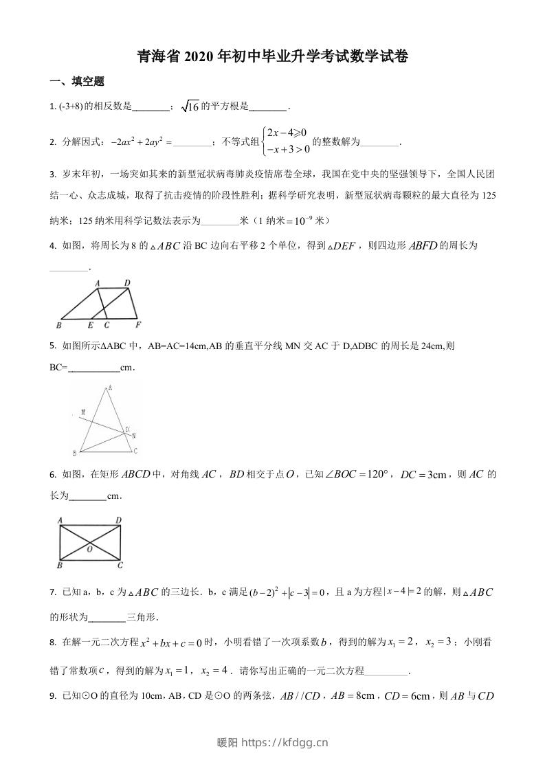 青海省2020年中考数学试题（空白卷）-暖阳学科网