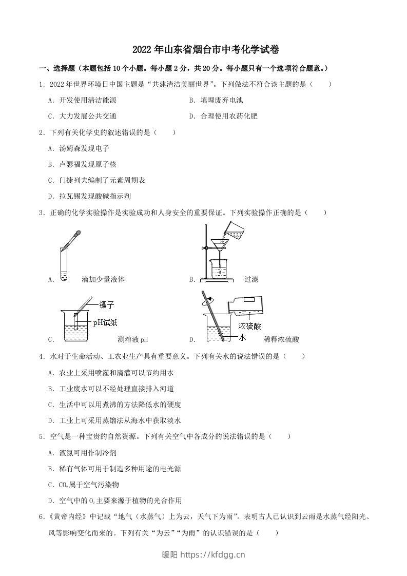 2022年山东省烟台市中考化学真题-暖阳学科网