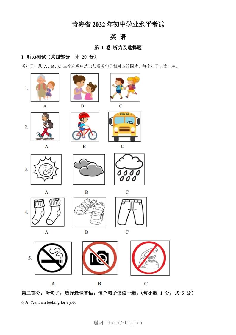 2022年青海省中考英语真题（空白卷）-暖阳学科网