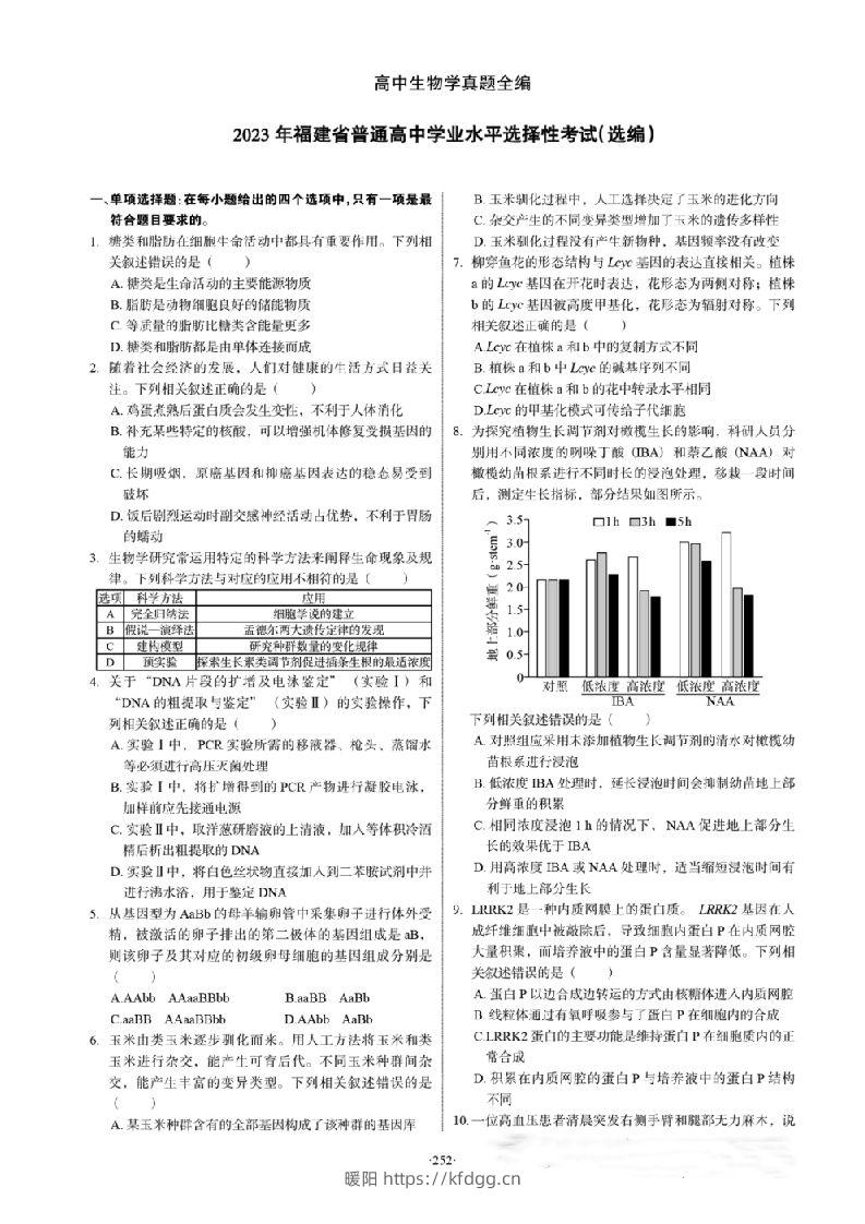 2023年高考生物试卷（福建）（答案卷）-暖阳学科网