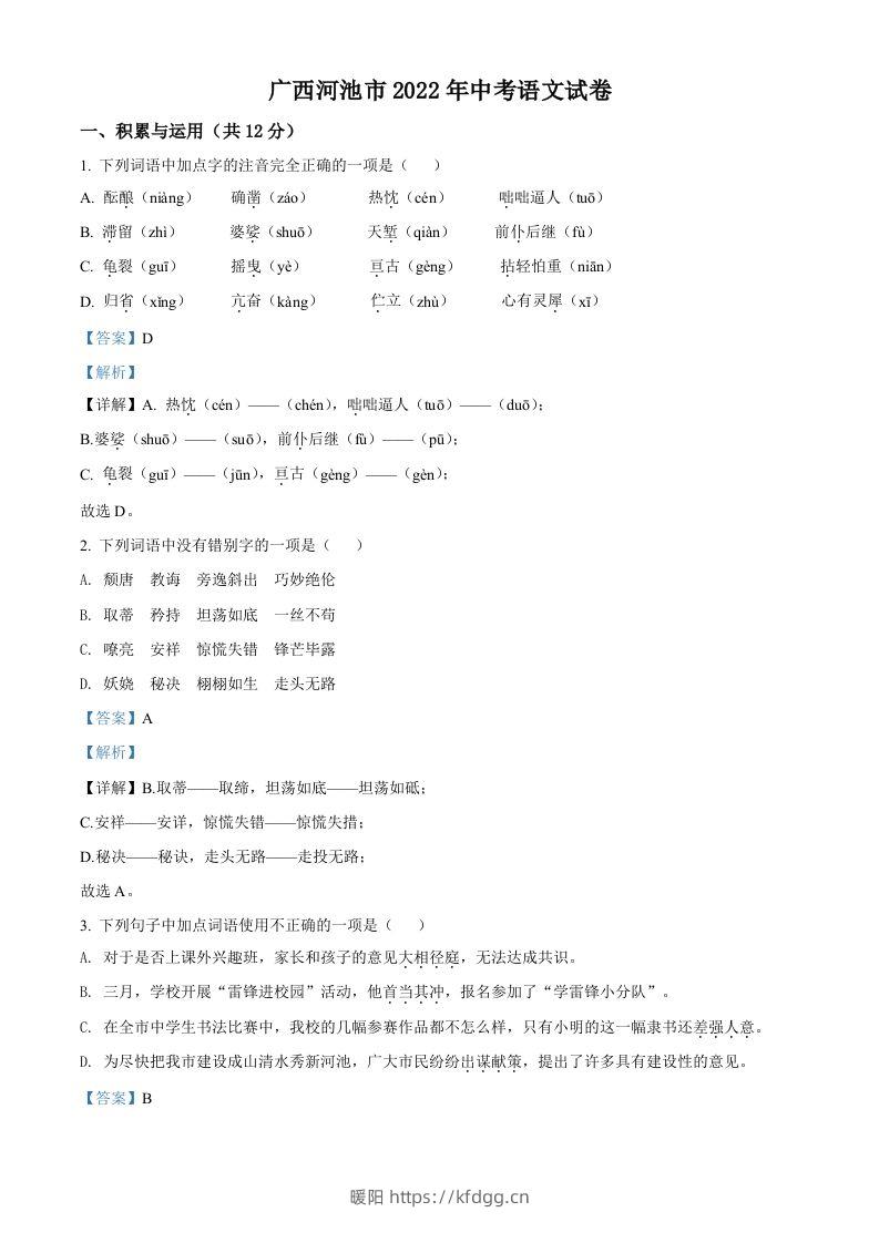 2022年广西河池市中考语文真题（含答案）-暖阳学科网