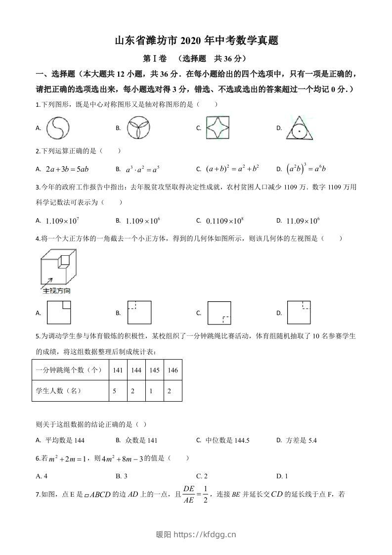 山东省潍坊市2020年中考数学试题（空白卷）-暖阳学科网