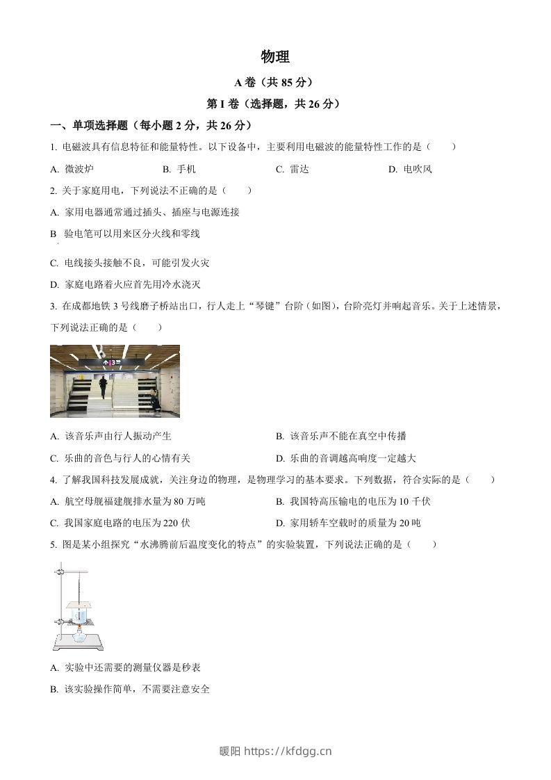 2024年四川省成都市中考物理试题（空白卷）-暖阳学科网