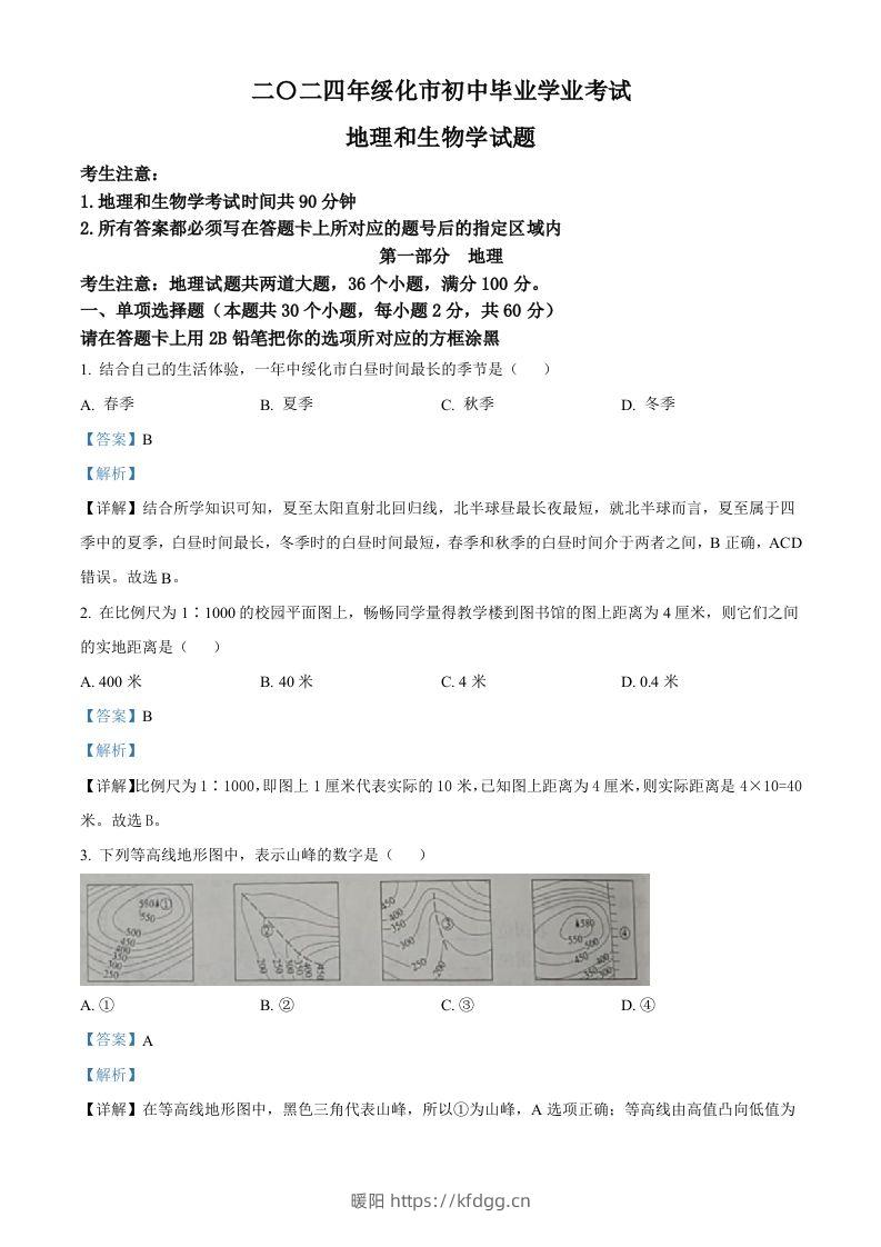 2024年黑龙江省绥化市中考地理试题（含答案）-暖阳学科网