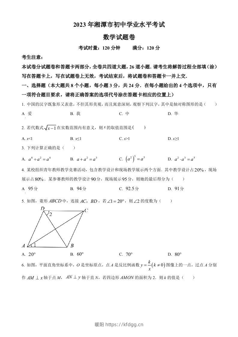 2023年湖南省湘潭市中考数学真题（空白卷）-暖阳学科网