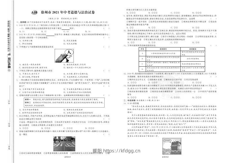 江苏省徐州市2021年中考道德与法治试卷-暖阳学科网