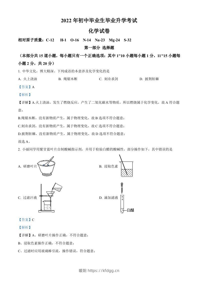 2022年辽宁省营口市中考化学真题（含答案）-暖阳学科网