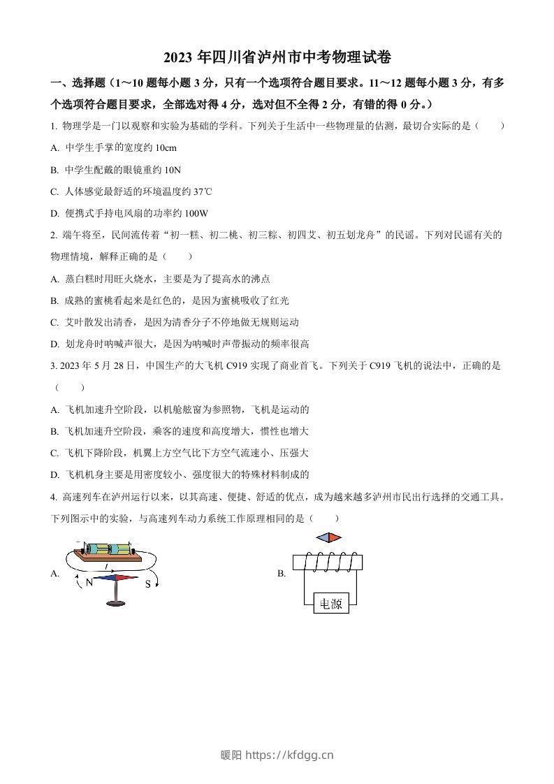 2023年四川省泸州市中考物理试题（空白卷）-暖阳学科网