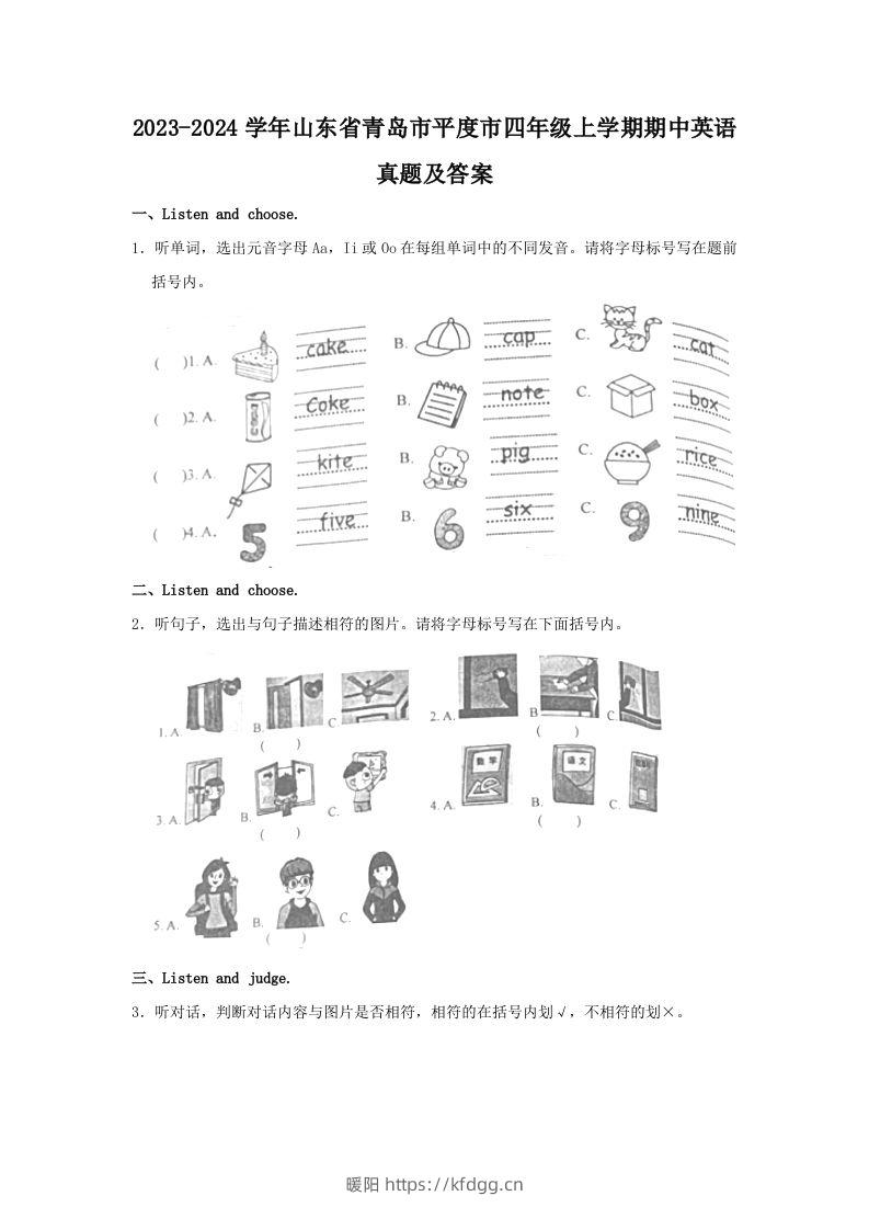 2023-2024学年山东省青岛市平度市四年级上学期期中英语真题及答案(Word版)-暖阳学科网