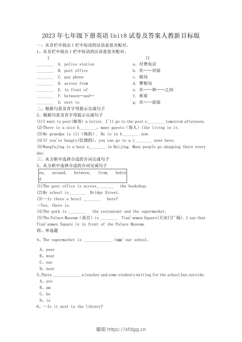 2023年七年级下册英语Unit8试卷及答案人教新目标版(Word版)-暖阳学科网