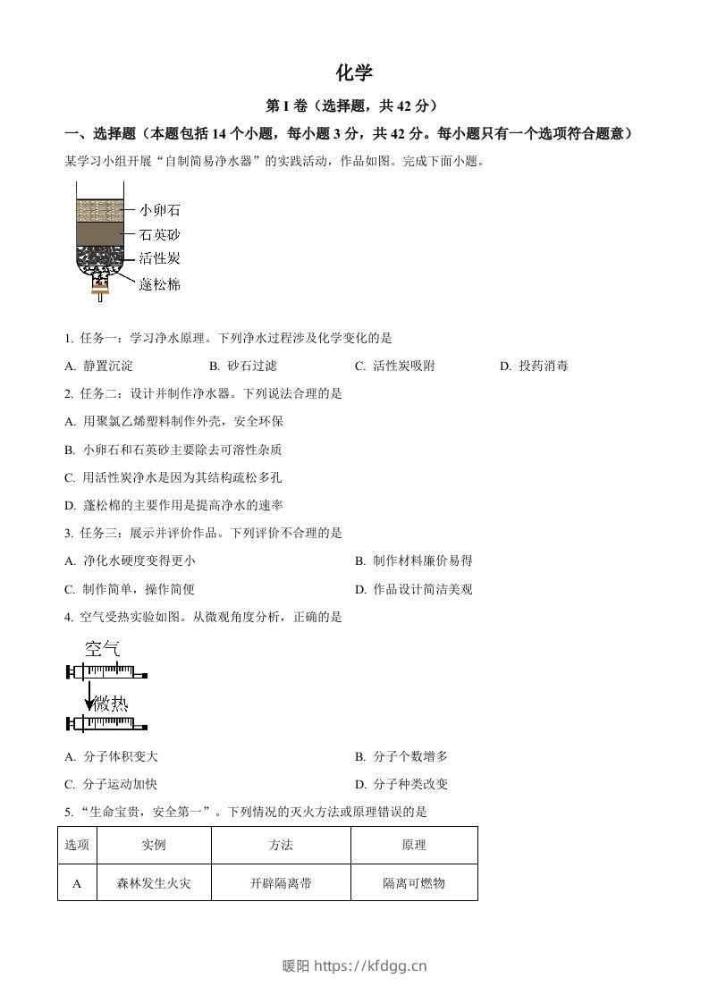 2024年四川省成都市中考化学真题（空白卷）-暖阳学科网