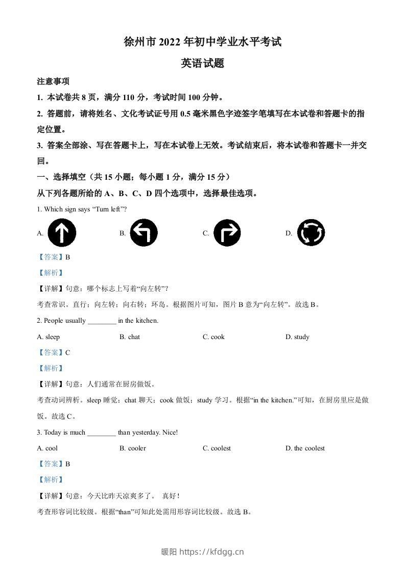 2022年江苏省徐州市中考英语真题（含答案）-暖阳学科网