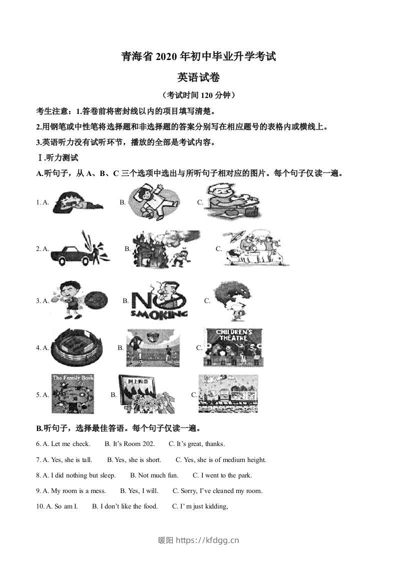 青海省2020年中考英语试题（空白卷）-暖阳学科网