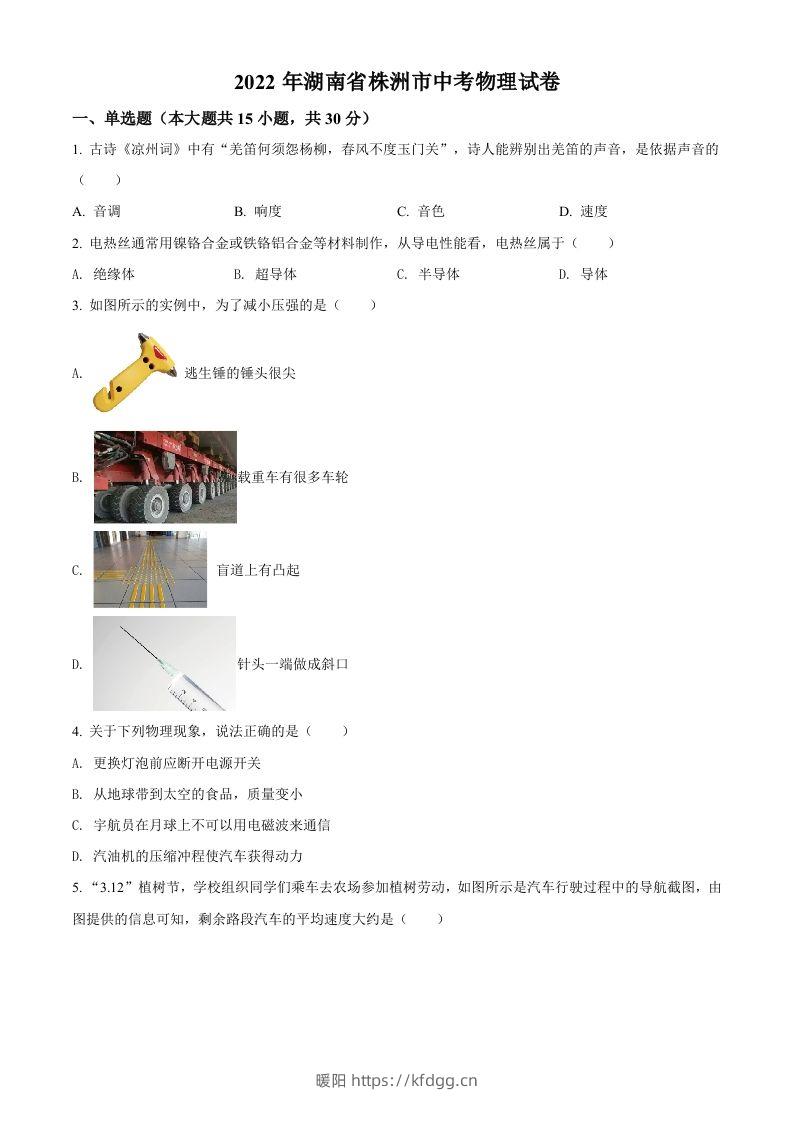 2022年湖南省株洲市中考物理试题（空白卷）-暖阳学科网