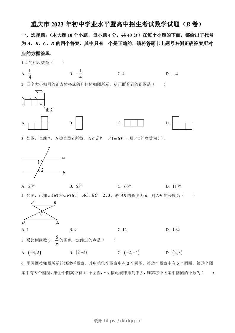 2023年重庆市中考数学真题(B卷)（空白卷）-暖阳学科网