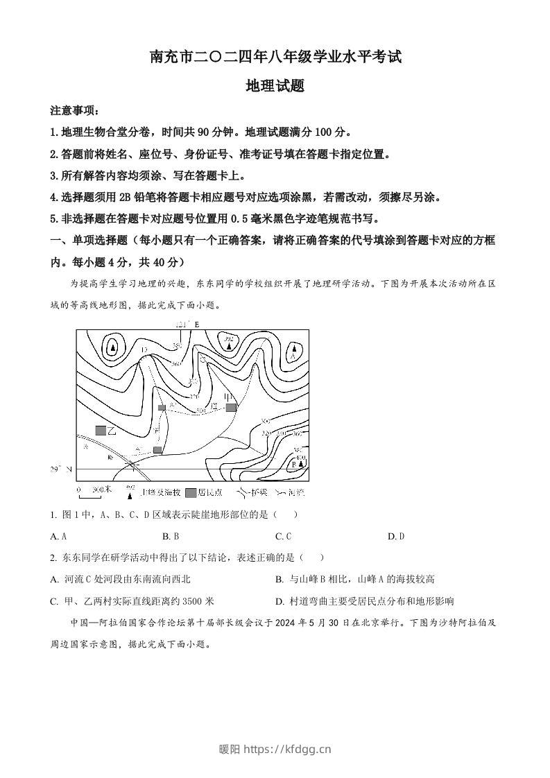 2024年四川省南充市中考地理试题（空白卷）-暖阳学科网