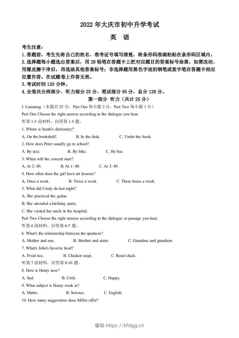 2022年黑龙江省大庆市中考英语试题（含答案）-暖阳学科网