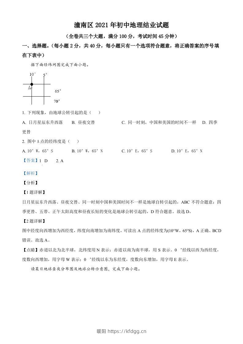 重庆市潼南区2021年八年级结业考试地理试题（含答案）-暖阳学科网