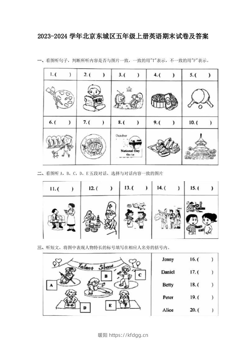 2023-2024学年北京东城区五年级上册英语期末试卷及答案(Word版)-暖阳学科网