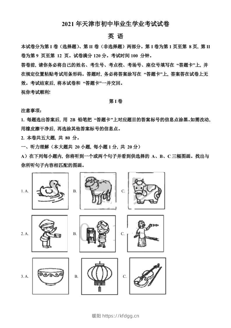 天津市2021年中考英语试题（含答案）-暖阳学科网