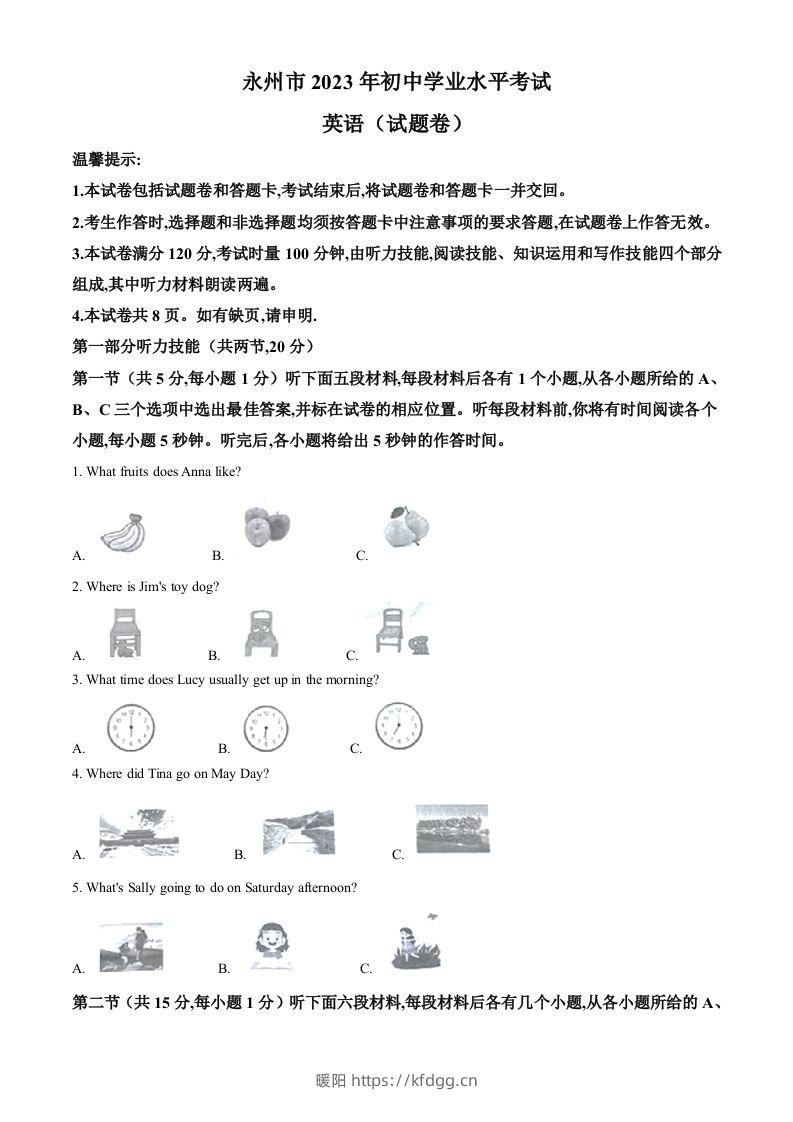 2023年湖南省永州市中考英语真题（空白卷）-暖阳学科网