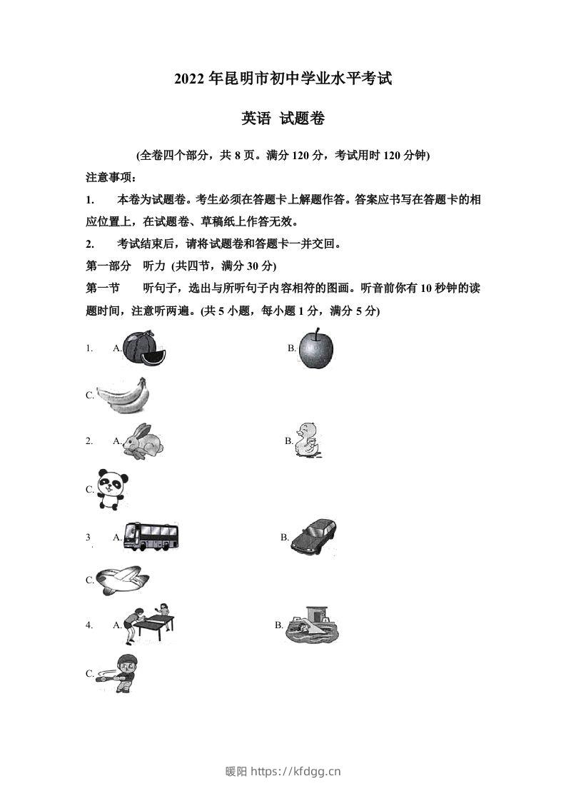 2022年云南省昆明市中考英语真题（空白卷）-暖阳学科网