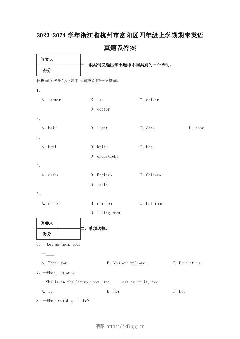 2023-2024学年浙江省杭州市富阳区四年级上学期期末英语真题及答案(Word版)-暖阳学科网