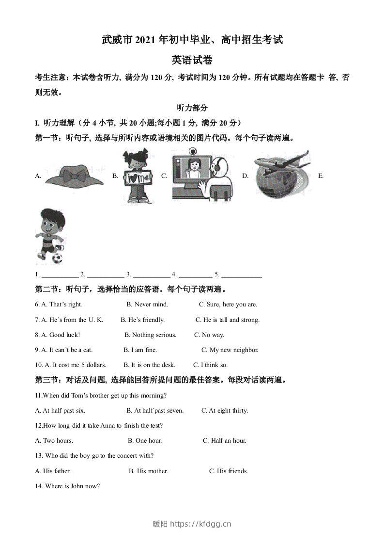 甘肃省武威市2021年中考英语试题（空白卷）-暖阳学科网