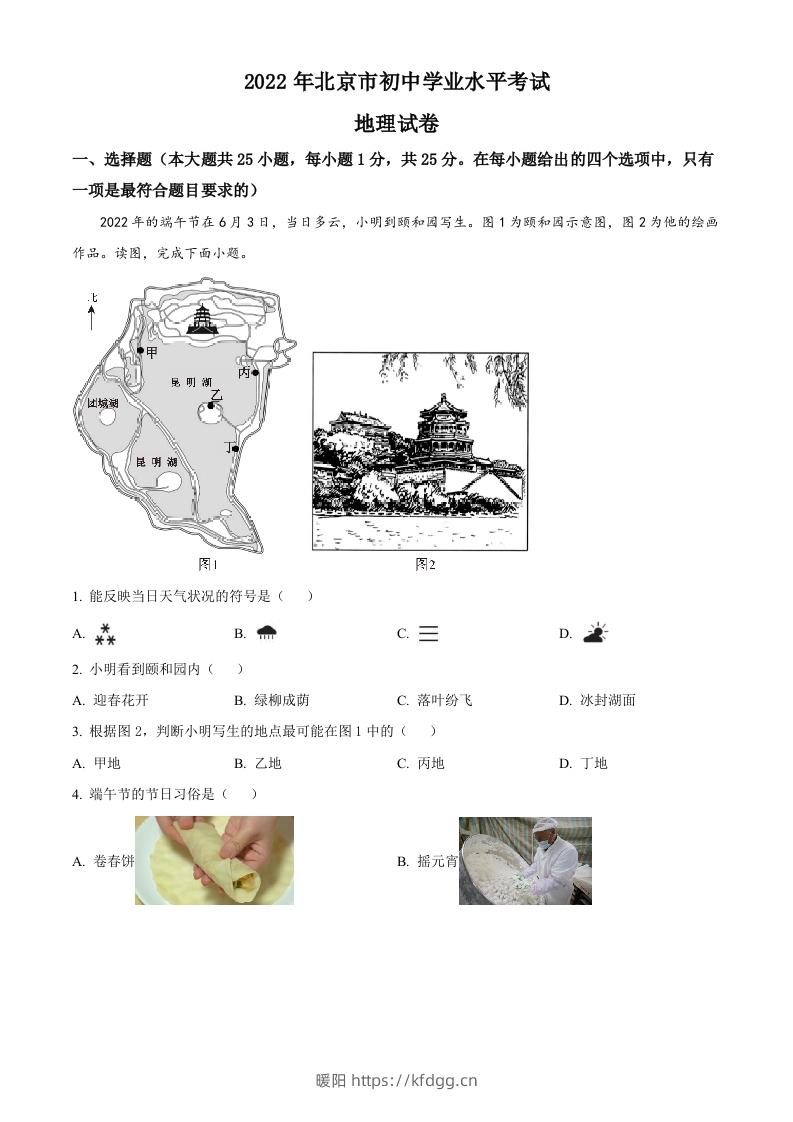 2022年北京市中考地理真题（空白卷）-暖阳学科网