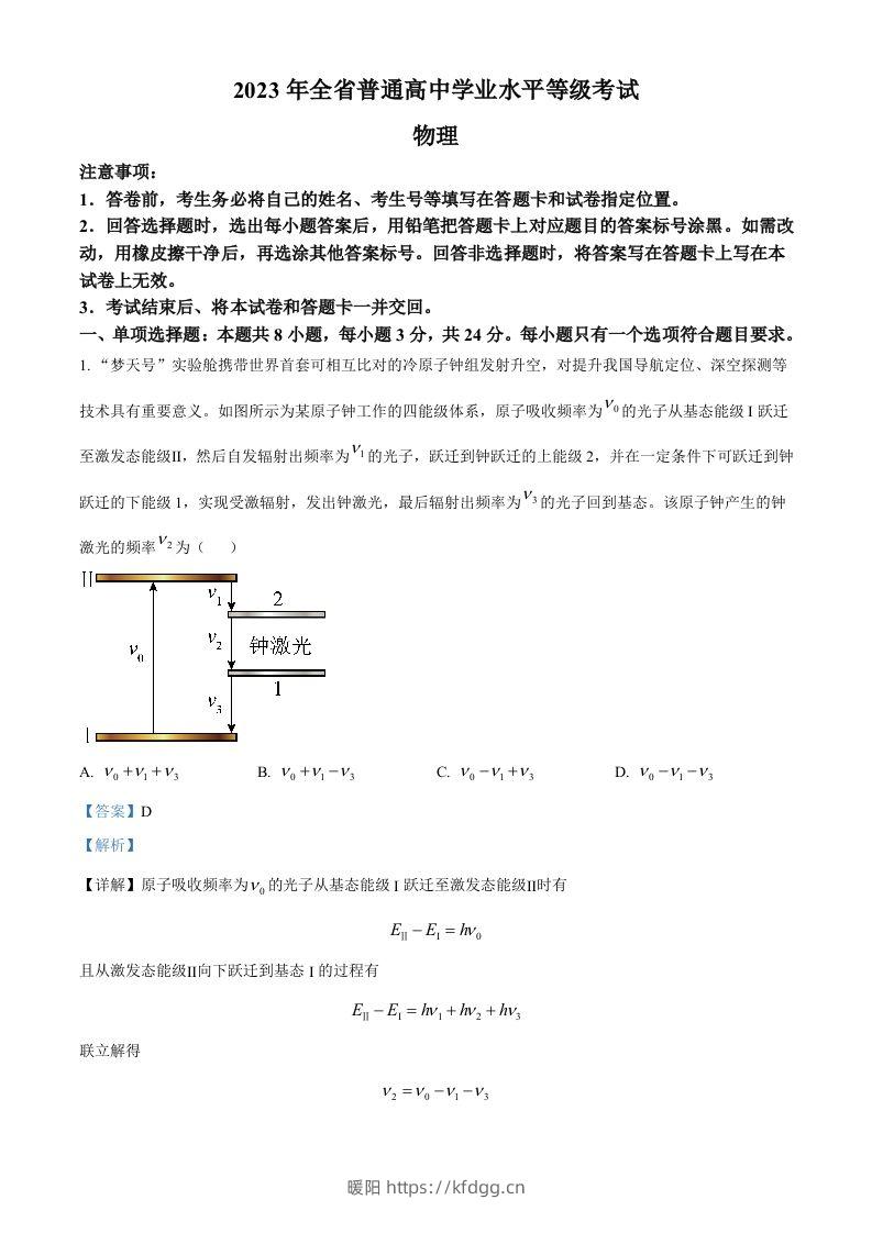 2023年高考物理试卷（山东）（含答案）-暖阳学科网