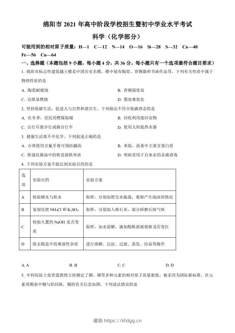 2022年四川省绵阳市中考化学真题（空白卷）-暖阳学科网