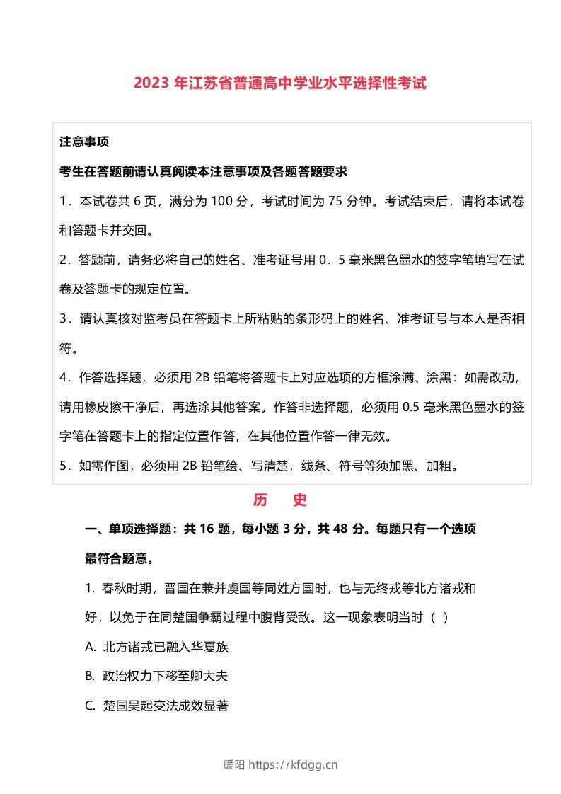 2023年高考历史试卷（江苏）（含答案）-暖阳学科网