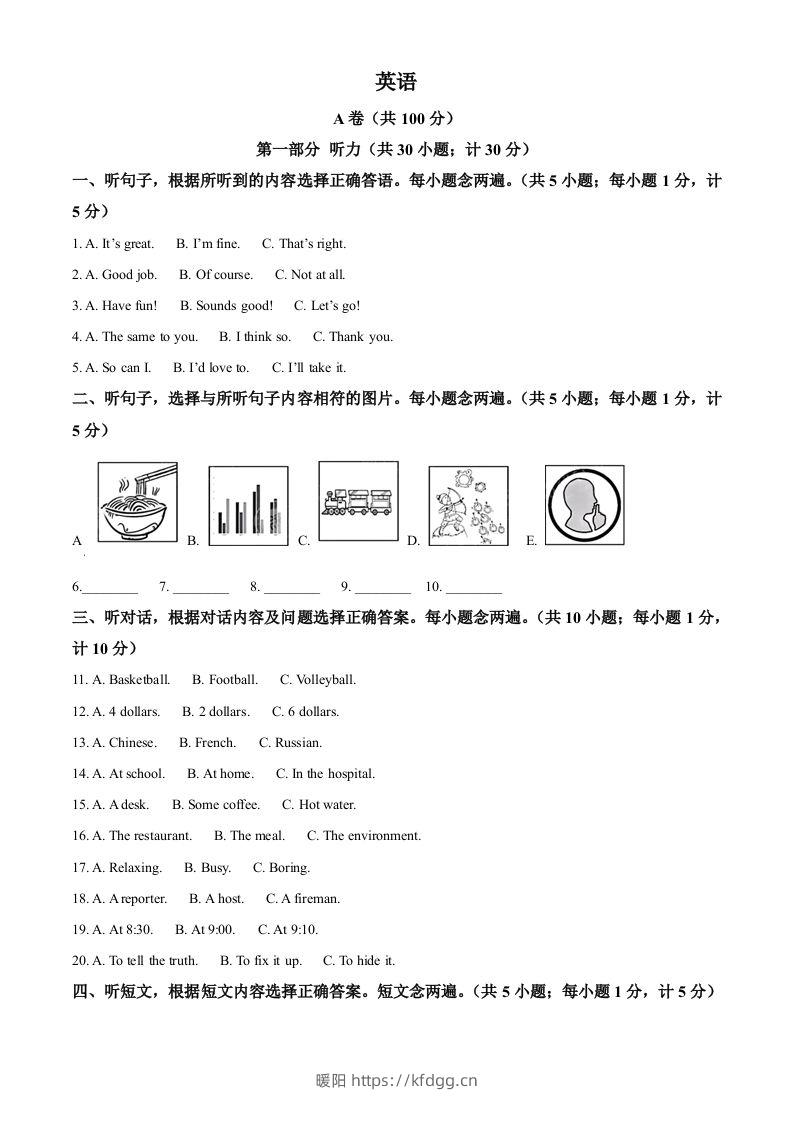 2024年四川省成都市中考英语真题（含答案）-暖阳学科网