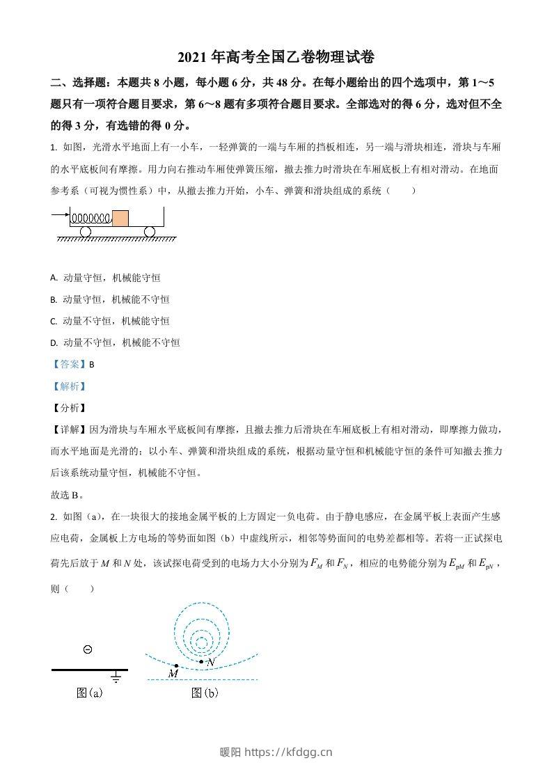 2021年高考物理试卷（全国乙卷）（含答案）-暖阳学科网