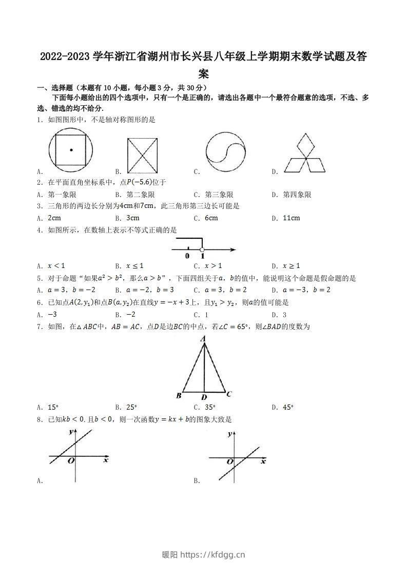 2022-2023学年浙江省湖州市长兴县八年级上学期期末数学试题及答案(Word版)-暖阳学科网