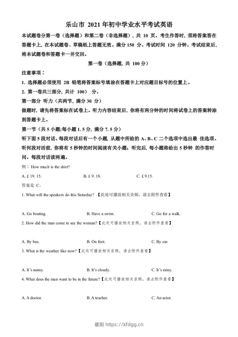 四川省乐山市2021年中考英语试题（含听力）（空白卷）-暖阳学科网