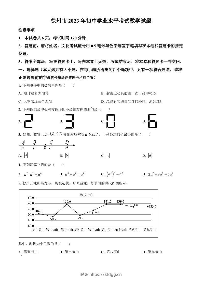 2023年江苏省徐州市中考数学真题（空白卷）(1)-暖阳学科网