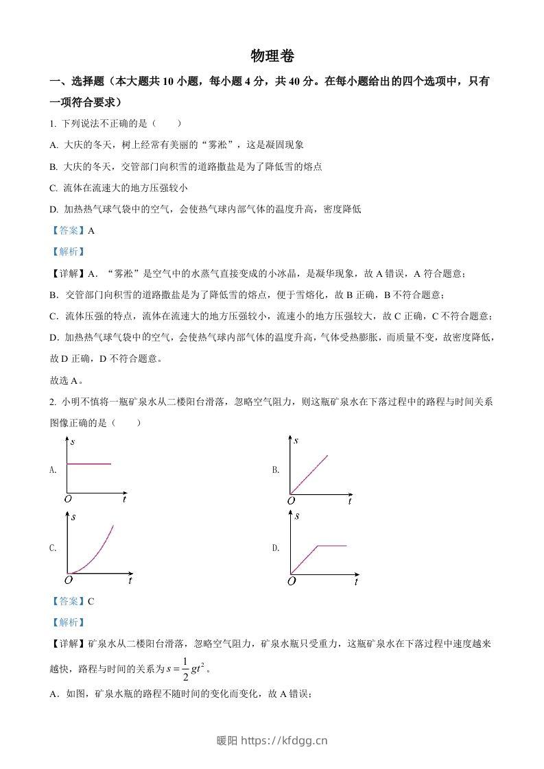 2022年黑龙江省大庆市中考物理试题（含答案）-暖阳学科网