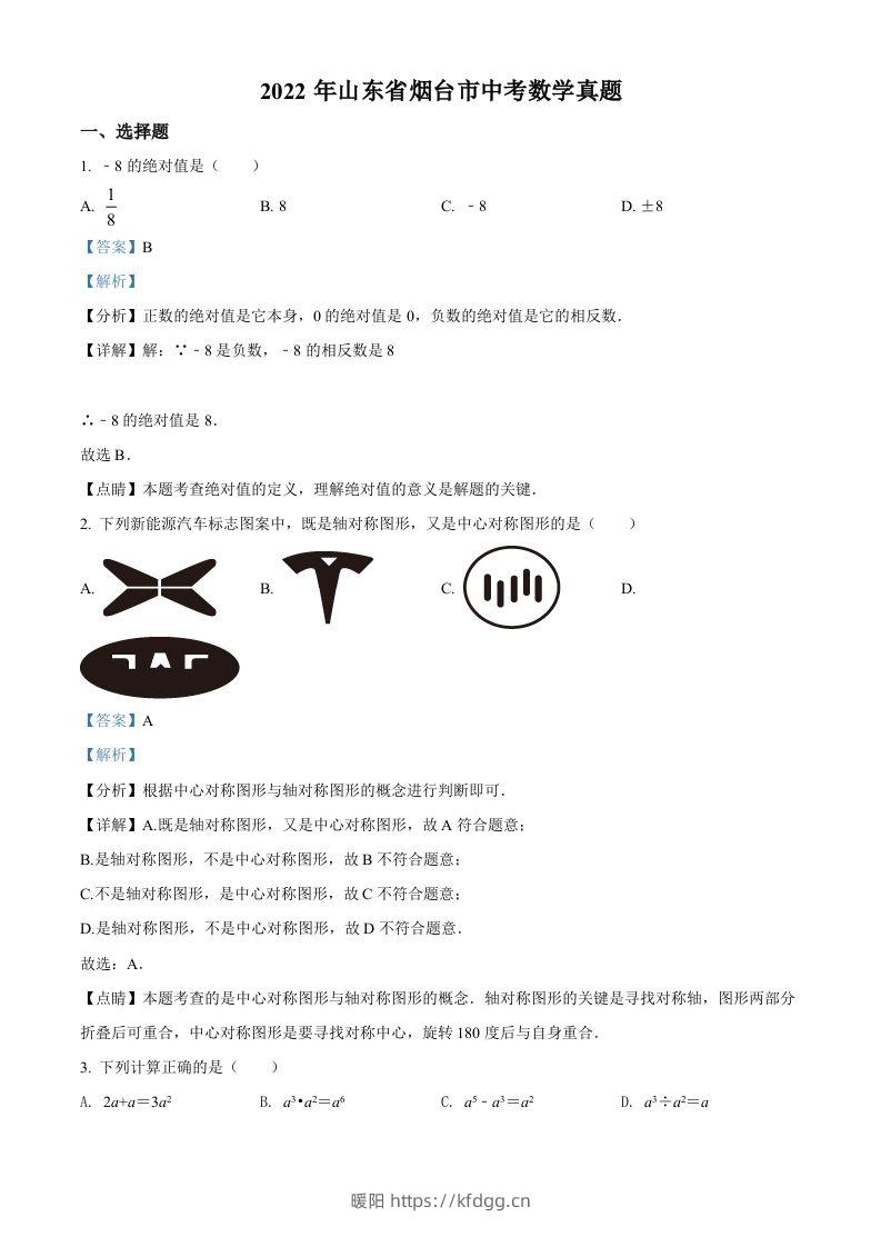 2022年山东省烟台市中考数学真题（含答案）-暖阳学科网