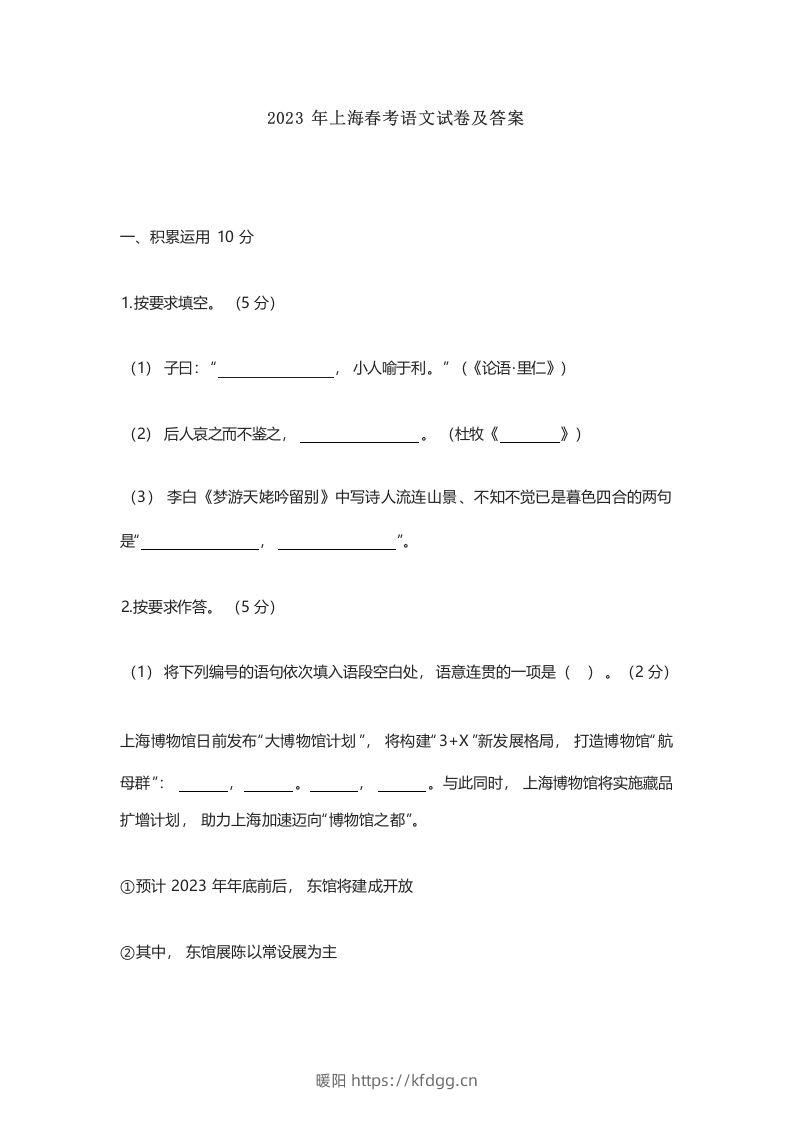 2023年高考语文试卷（上海）（春考）（含答案）-暖阳学科网