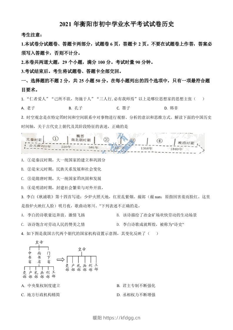 湖南省衡阳市2021年中考历史试题（空白卷）-暖阳学科网