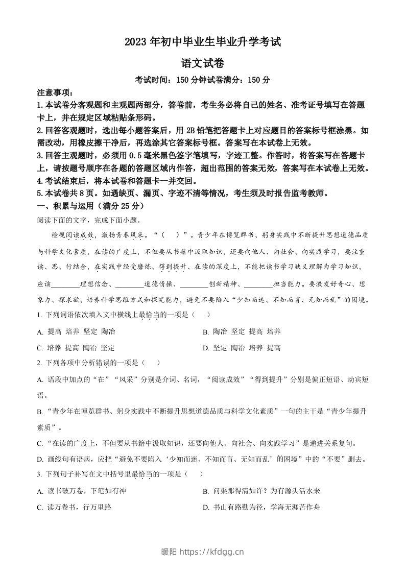 2023年辽宁省营口市中考语文真题（含答案）-暖阳学科网