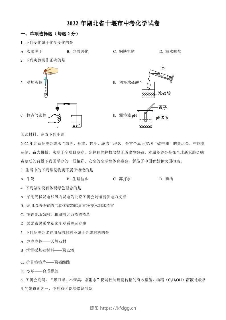 2022年湖北省十堰市中考化学真题（空白卷）-暖阳学科网