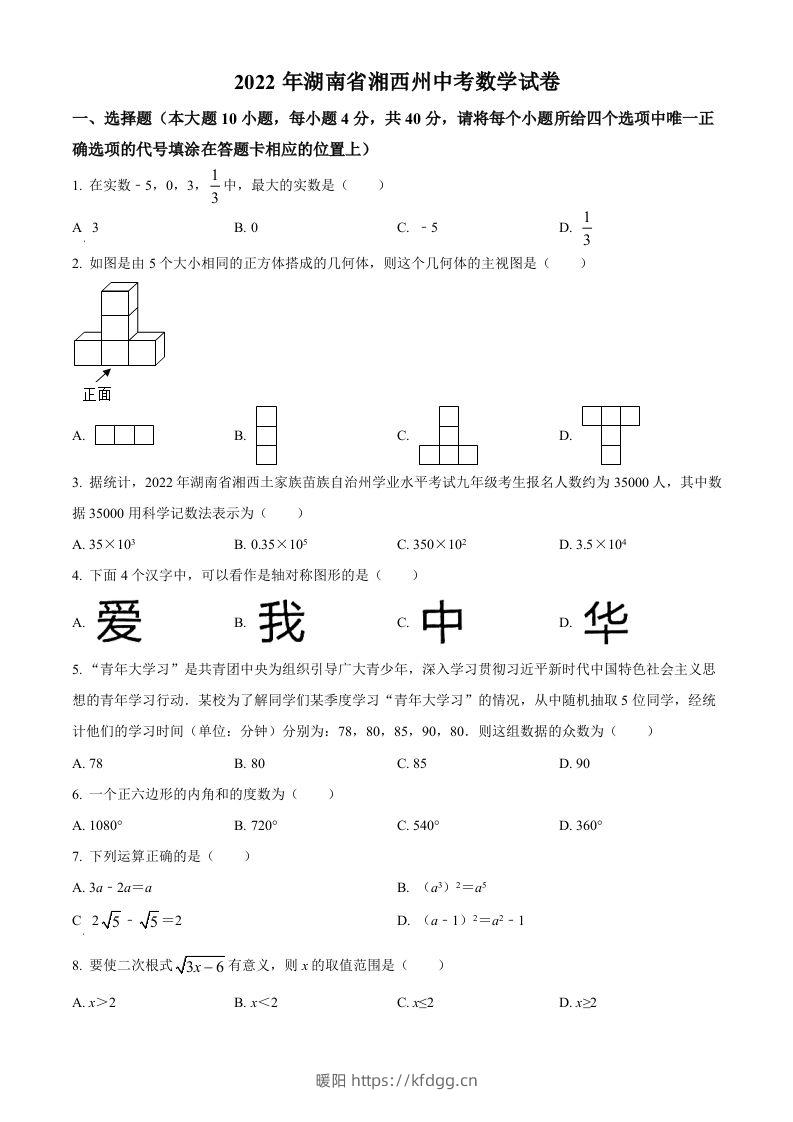 2022年湖南省湘西州中考数学试卷（空白卷）-暖阳学科网