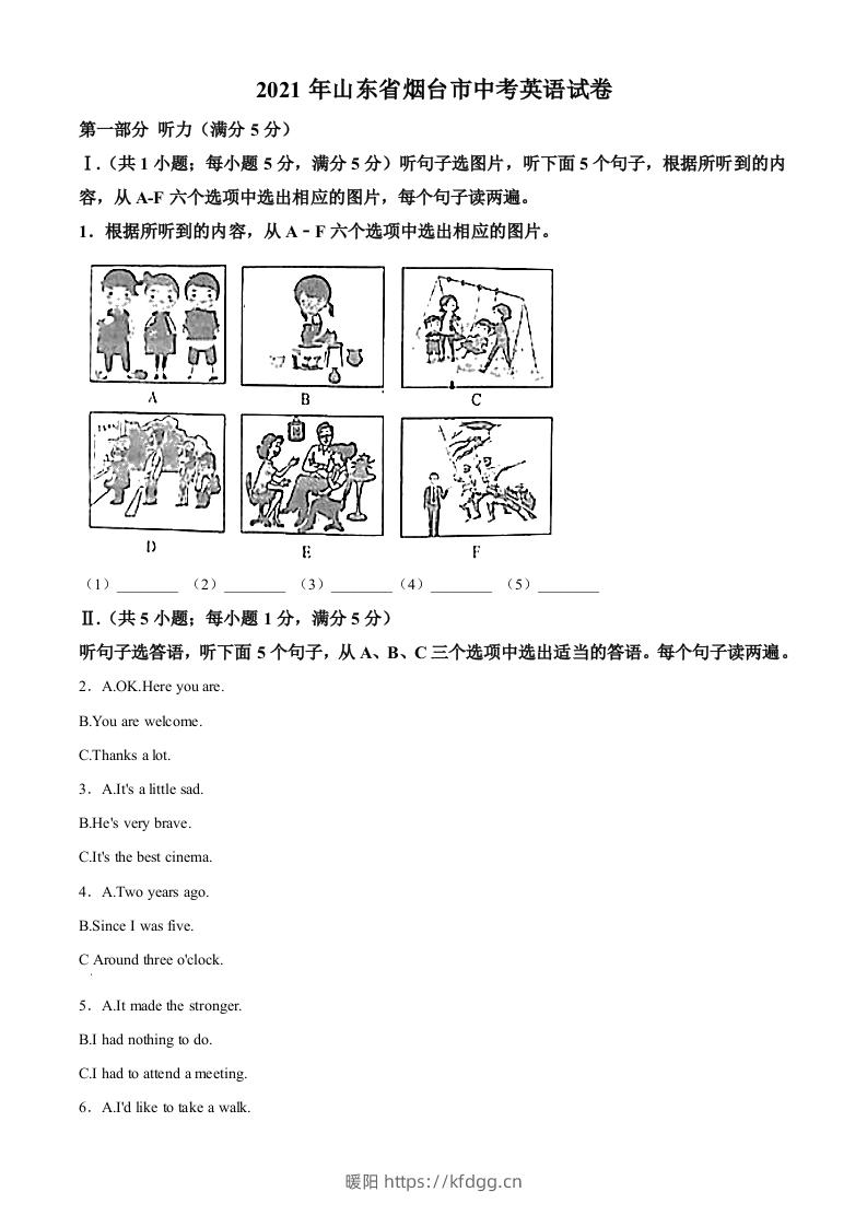 山东省烟台市2021年中考英语试题（含答案）-暖阳学科网