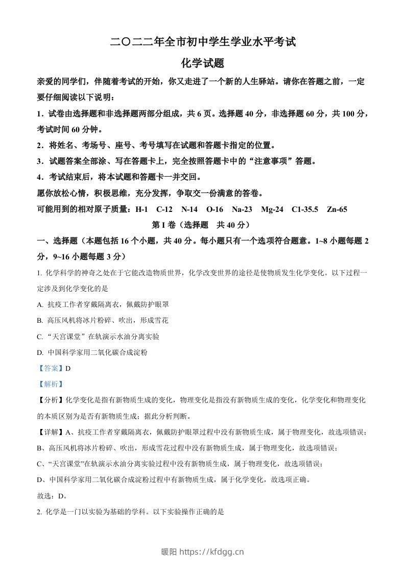 2022年山东省聊城市中考化学真题（含答案）-暖阳学科网